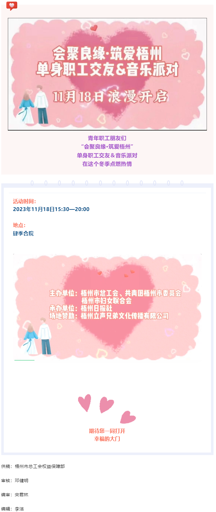 幸福來敲門啦！“會(huì)聚良緣·筑愛梧州”單身職工交友活動(dòng)第四季與您有約.png