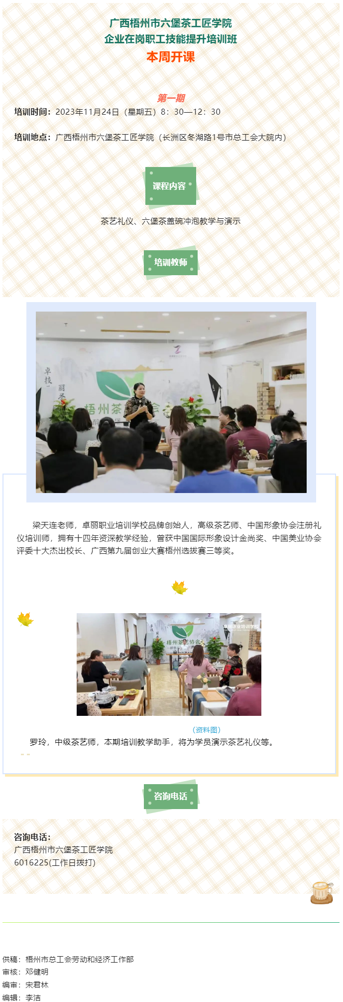 課程預(yù)告！11月24日企業(yè)在崗職工技能提升培訓(xùn)班第一期開(kāi)課.png