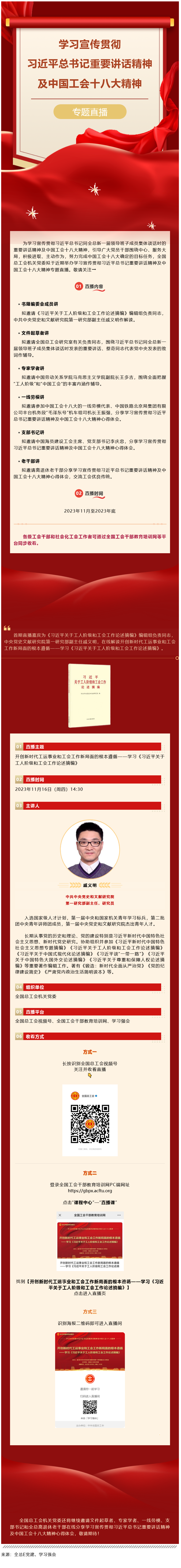 Screenshot 2023-11-26 at 16-27-11 直播預(yù)告｜明天開始！學(xué)習(xí)宣傳貫徹習(xí)近平總書記重要講話