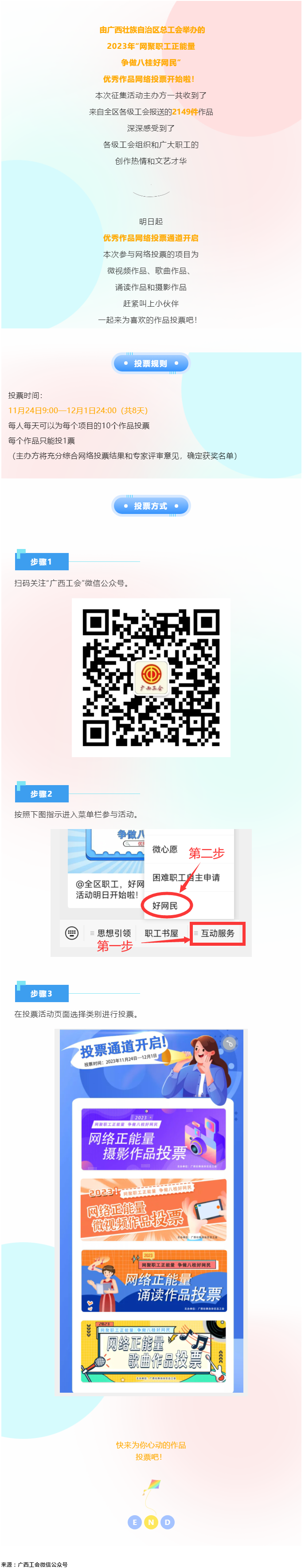 @全區(qū)職工，好網(wǎng)民優(yōu)秀作品網(wǎng)絡(luò)投票活動(dòng)已經(jīng)開(kāi)始！.png