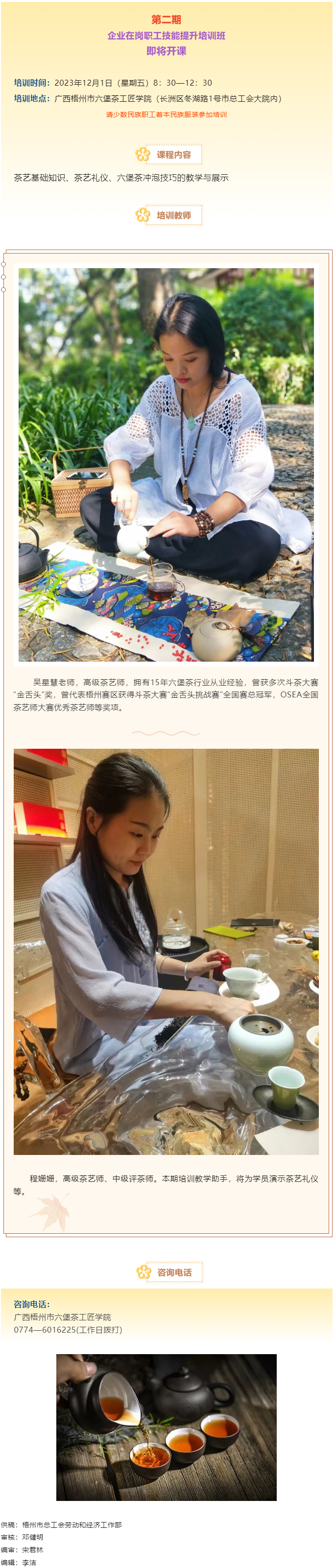 課程預(yù)告！12月1日第二期企業(yè)在崗職工技能提升培訓(xùn)班與您有約.png