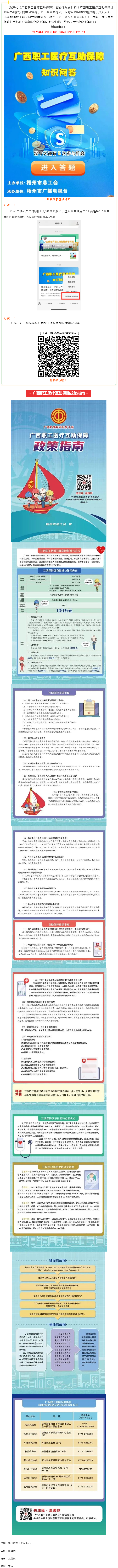 等你來參與！2023《廣西職工醫(yī)療互助保障》知識問答活動開始啦.png
