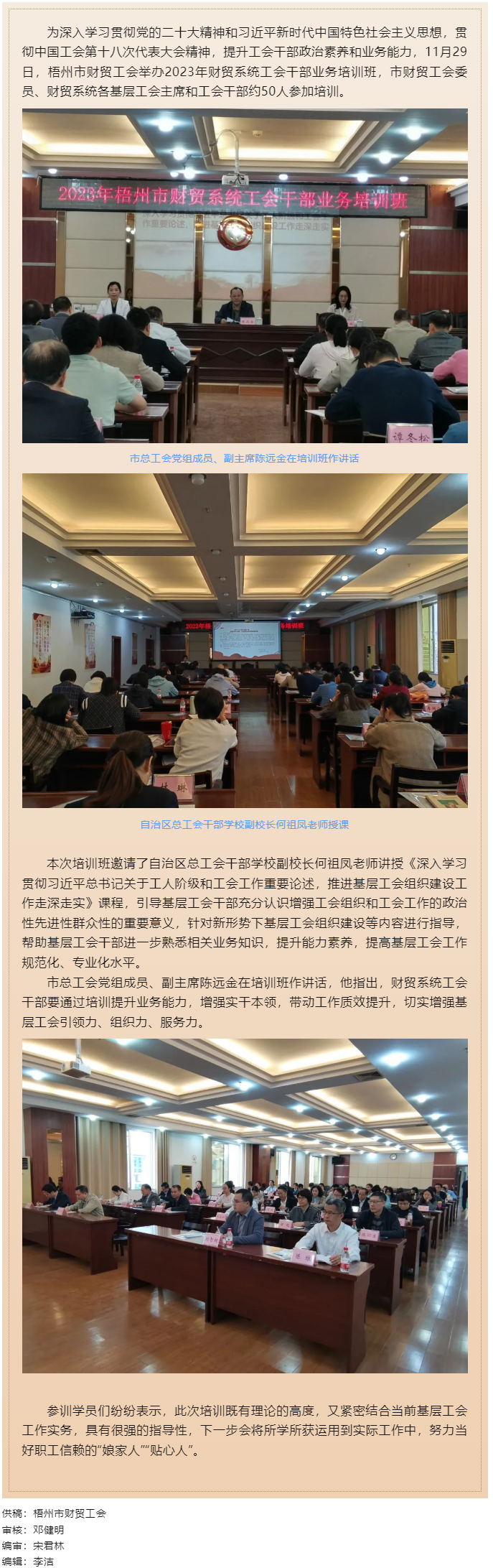 夯實(shí)業(yè)務(wù)基礎(chǔ)， 提升工作質(zhì)效丨梧州市財(cái)貿(mào)工會(huì)舉辦2023年財(cái)貿(mào)系統(tǒng)工會(huì)干部業(yè)務(wù)培訓(xùn)班.png