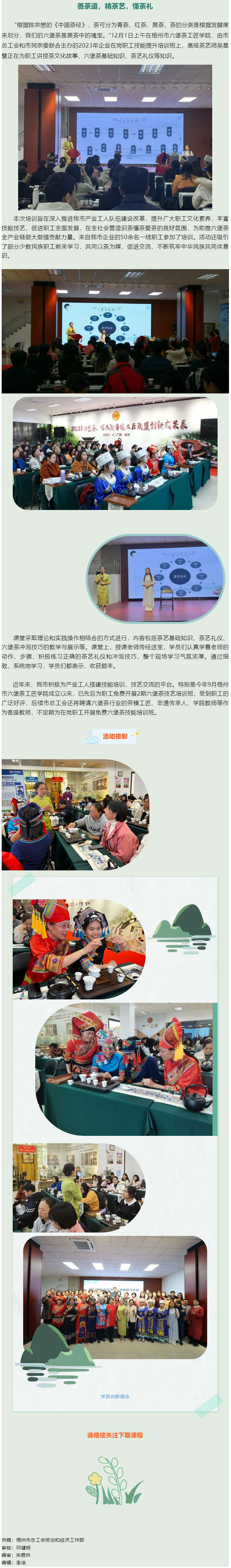 善茶道，精茶藝，懂茶禮丨這個職工技能提升培訓班贊.png