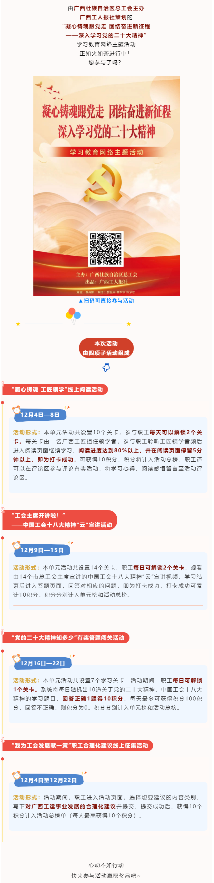 學習教育網(wǎng)絡(luò)主題活動正如火如荼進行中！.png