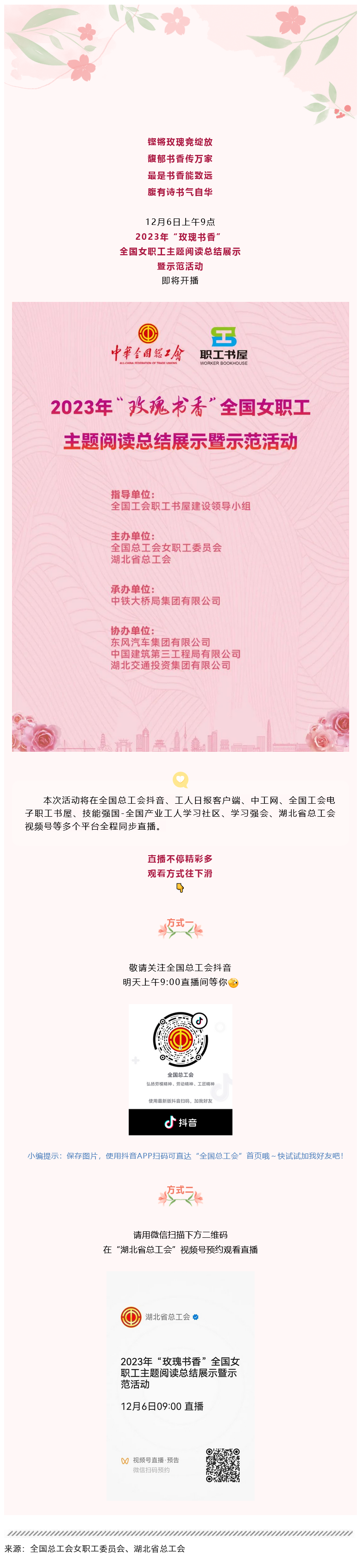 Screenshot 2023-12-10 at 15-18-58 即將開播！共賞“玫瑰書香”.png