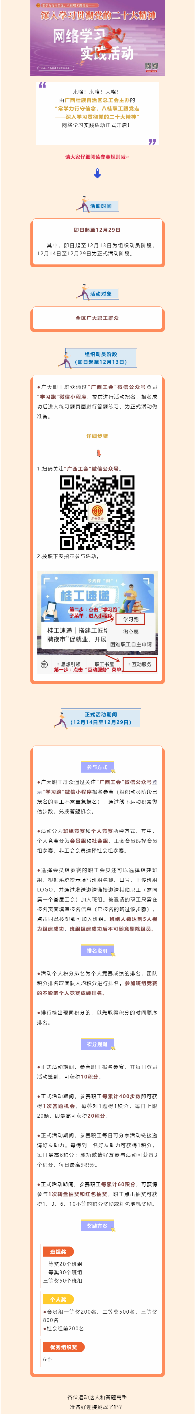 “學(xué)習(xí)跑”組織動員階段，啟動！.png