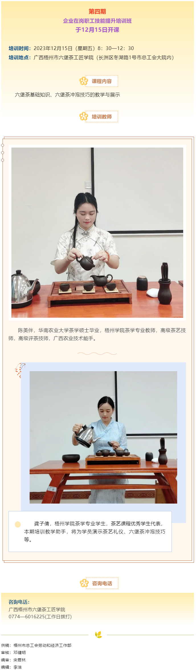 課程預(yù)告！第四期企業(yè)在崗職工技能提升培訓(xùn)班即將開課.png