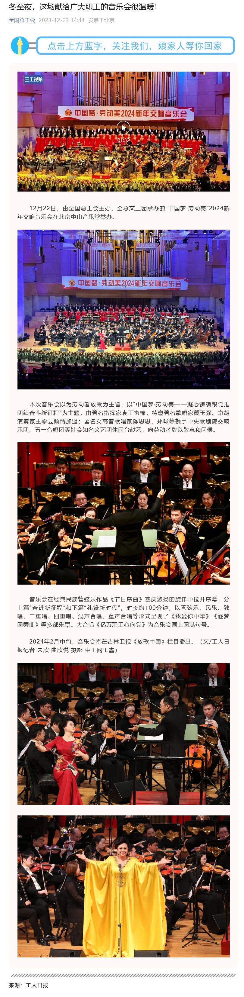 Screenshot 2023-12-24 at 14-49-39 冬至夜，這場獻(xiàn)給廣大職工的音樂會很溫暖！.png