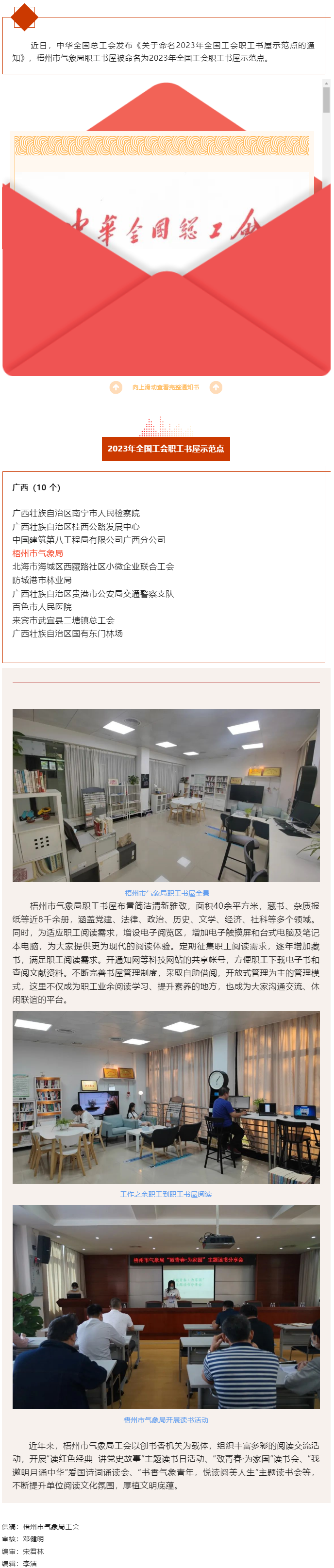 喜報(bào)！梧州市氣象局職工書屋被命名為2023年全國工會(huì)職工書屋示范點(diǎn).png