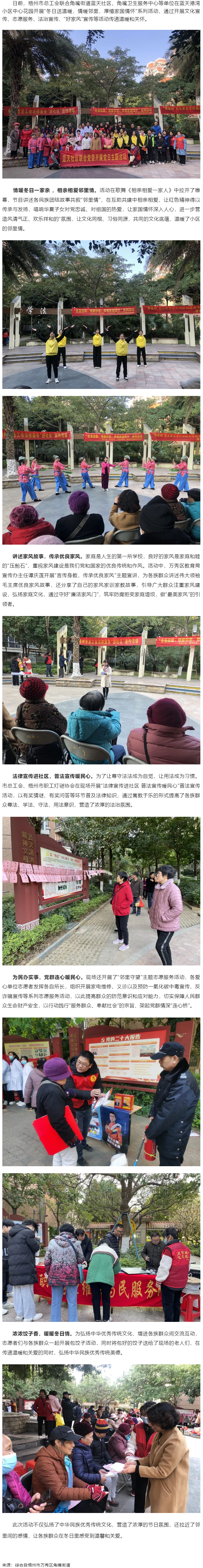 梧州市總工會開展“冬日送溫暖，情暖鄰里，厚植家國情懷”系列活動.png