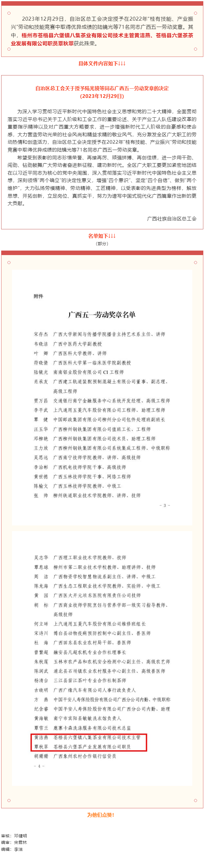 喜報(bào)連連！我市兩名職工在全區(qū)六堡茶職工職業(yè)技能大賽表現(xiàn)優(yōu)異 獲授廣西五一勞動(dòng)獎(jiǎng)?wù)?png