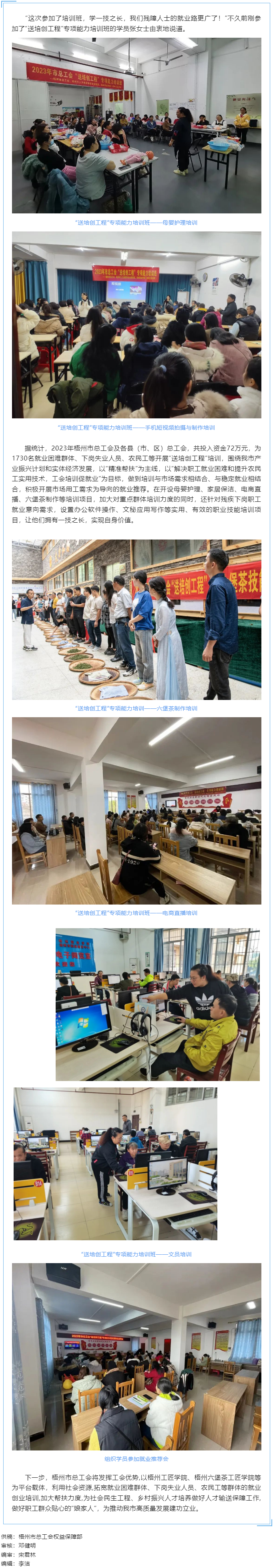為你的就業(yè)助上一臂之力——梧州市總工會積極開展“送培創(chuàng)工程” 培訓.png