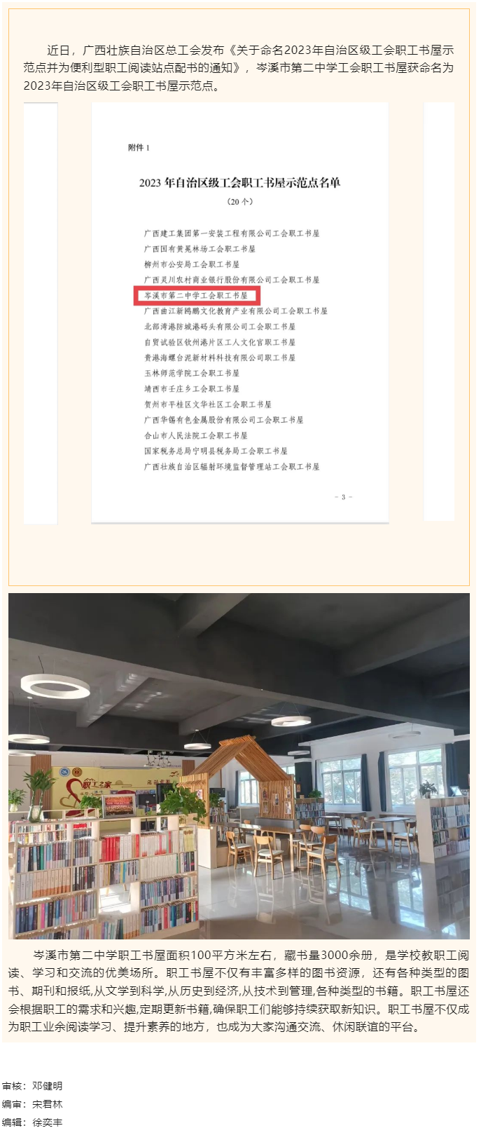 喜報(bào)！岑溪市第二中學(xué)職工書屋被命名為2023年自治區(qū)級(jí)工會(huì)職工書屋示范點(diǎn).png