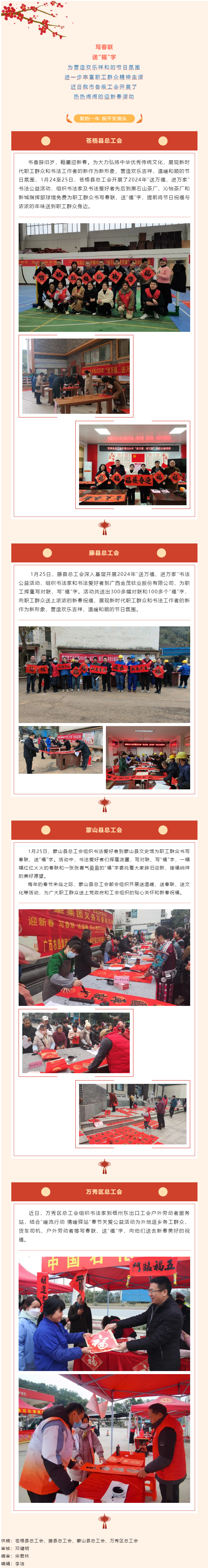 【送萬福，進(jìn)萬家】各級工會節(jié)前送祝“福”，您收到了嗎？.png