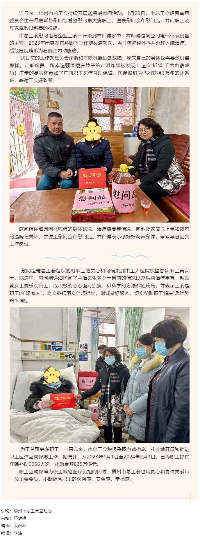 互助有愛，人間有情丨梧州市總工會(huì)慰問組看望慰問患病職工.png