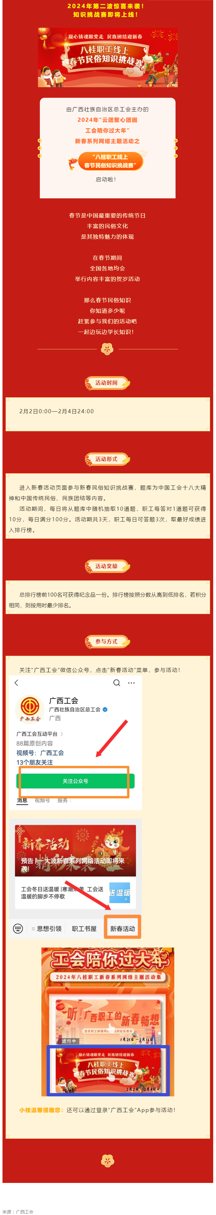 新春活動 _ 春節(jié)民俗知多少？快來挑戰(zhàn)吧！.png