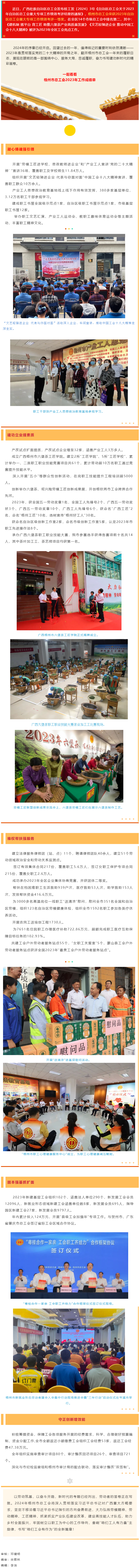 梧州市總工會(huì)在自治區(qū)總工會(huì)重大專項(xiàng)工作績(jī)效考評(píng)中再創(chuàng)佳績(jī).png