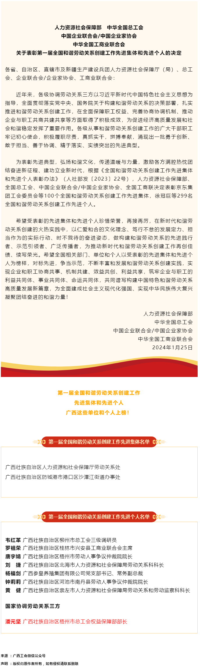 喜報(bào)，第一屆全國(guó)和諧勞動(dòng)關(guān)系創(chuàng)建工作先進(jìn)集體和先進(jìn)個(gè)人名單公布 梧州市1人上榜.png
