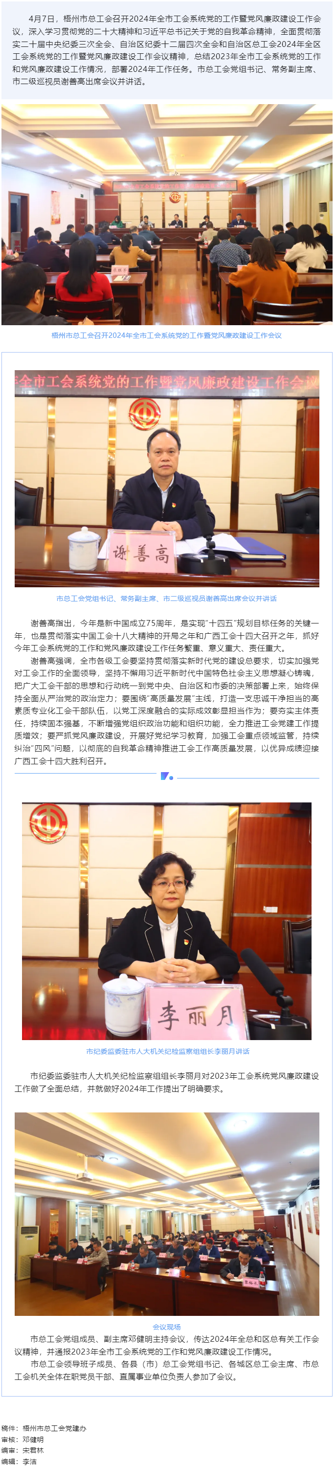 梧州市總工會召開2024年全市工會系統(tǒng)黨的工作暨黨風廉政建設(shè)工作會議.png