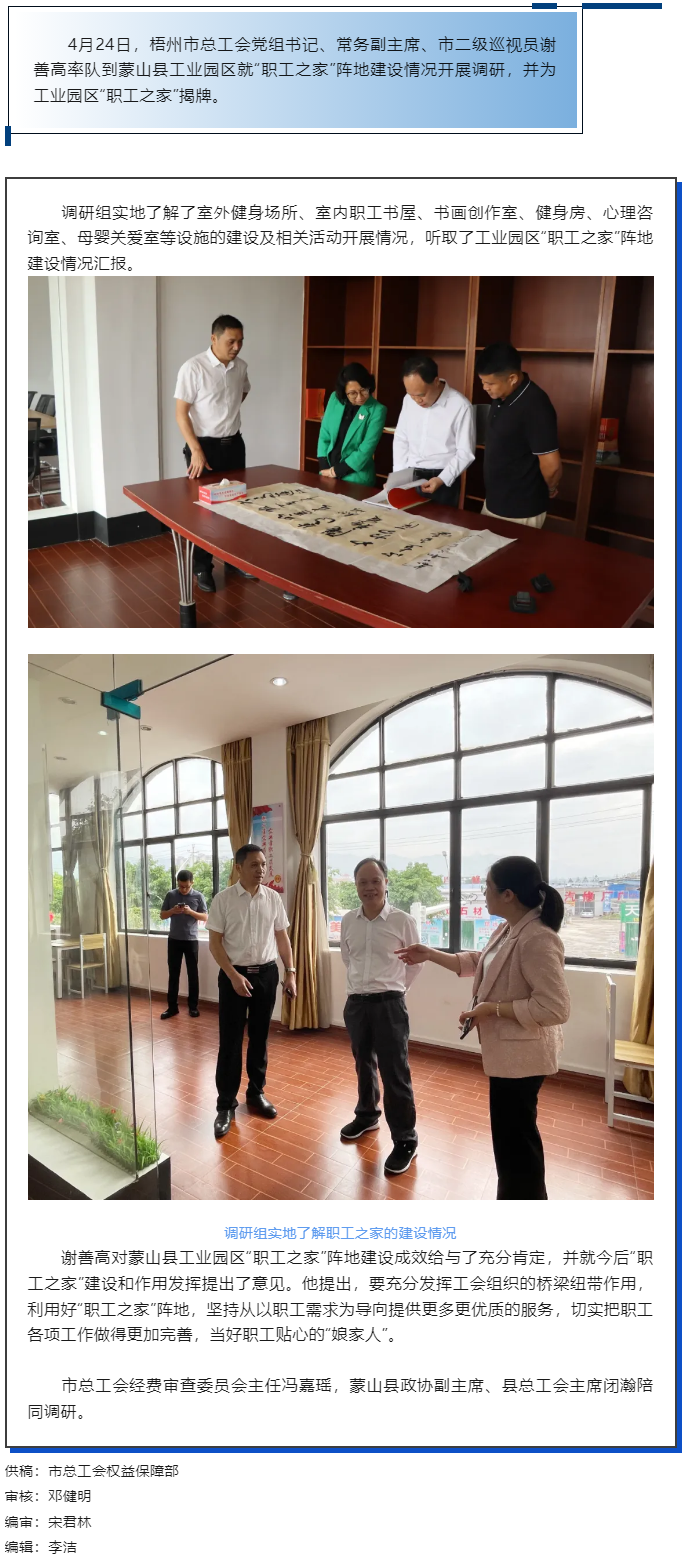 建好職工之家 夯實基層服務丨謝善高率隊到蒙山縣開展“職工之家” 建設情況調(diào)研.png