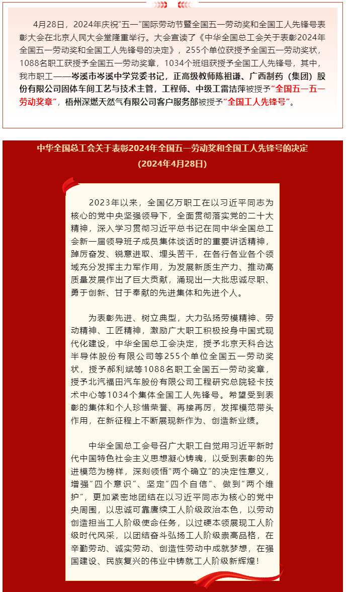 喜報！2024年全國五一勞動獎和全國工人先鋒號公布，梧州市這些個人和集體榜上有名.png