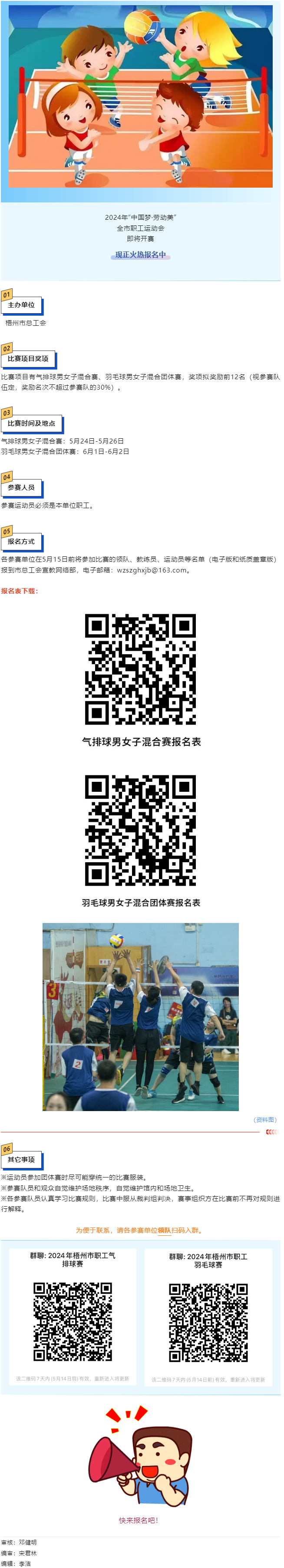 工友們注意啦！“中國(guó)夢(mèng)·勞動(dòng)美”2024年全市職工運(yùn)動(dòng)會(huì)即將開(kāi)賽，快來(lái)報(bào)名.png