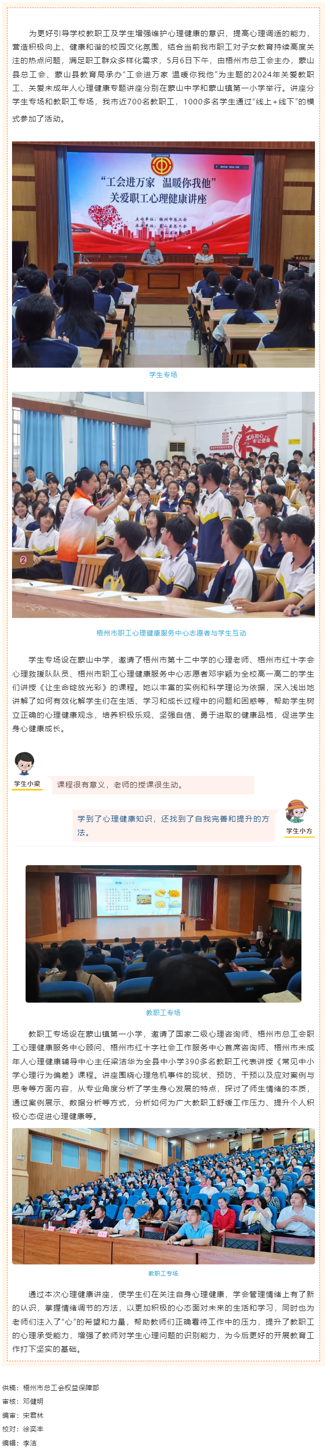 工會進(jìn)萬家 溫暖你我他丨這場心理健康講座很有料！.png