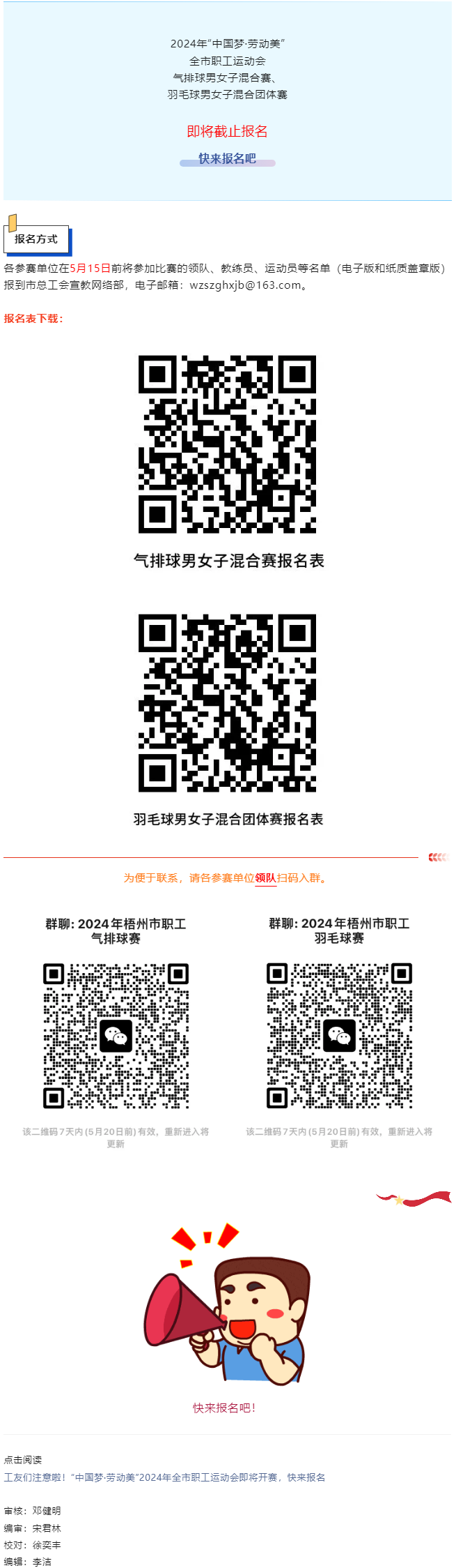報(bào)名即將截止啦！.png