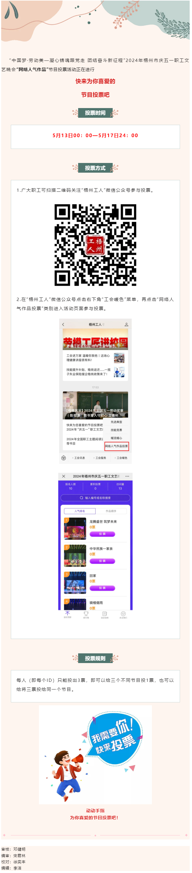 投票正在進行，快來支持您喜愛的節(jié)目吧！.png