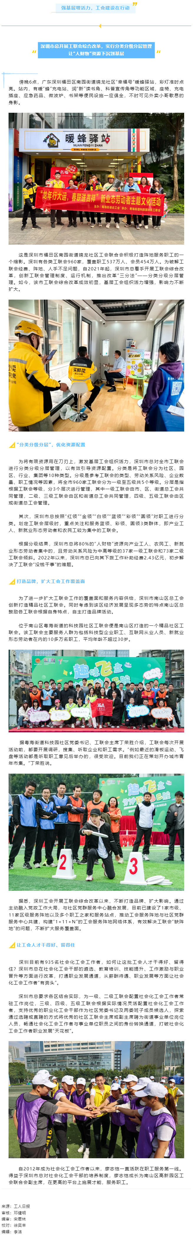 如何把有限資源用在刀刃上？這份基層工會(huì)建設(shè)經(jīng)驗(yàn)值得一看→.png