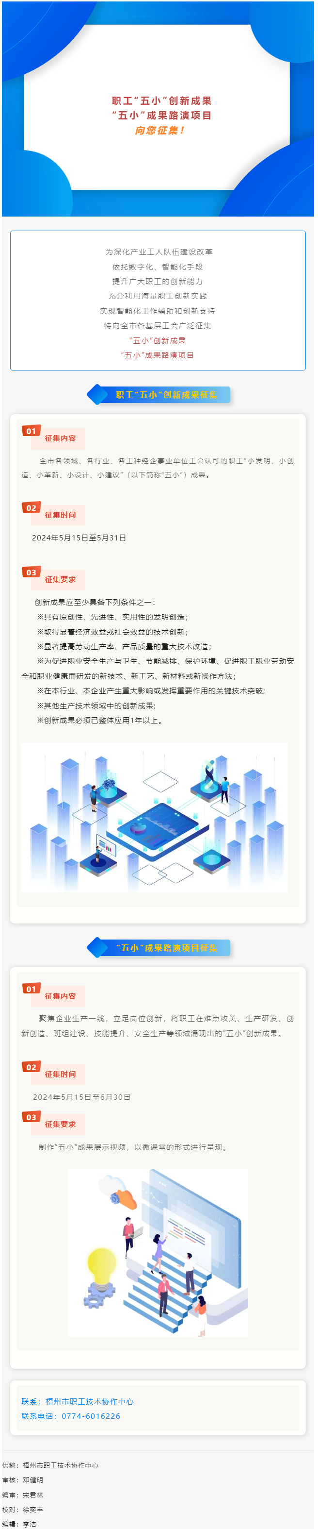 就等你啦！職工“五小”創(chuàng)新成果征集開始了.png