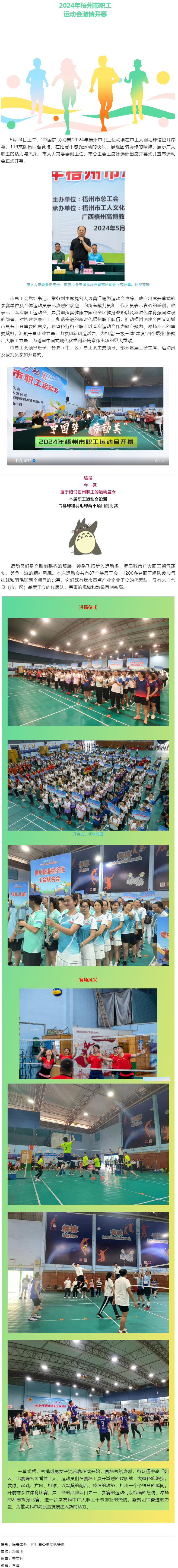 賽出職工新精氣神！這個屬于我們職工的運動會今天激情開賽.png