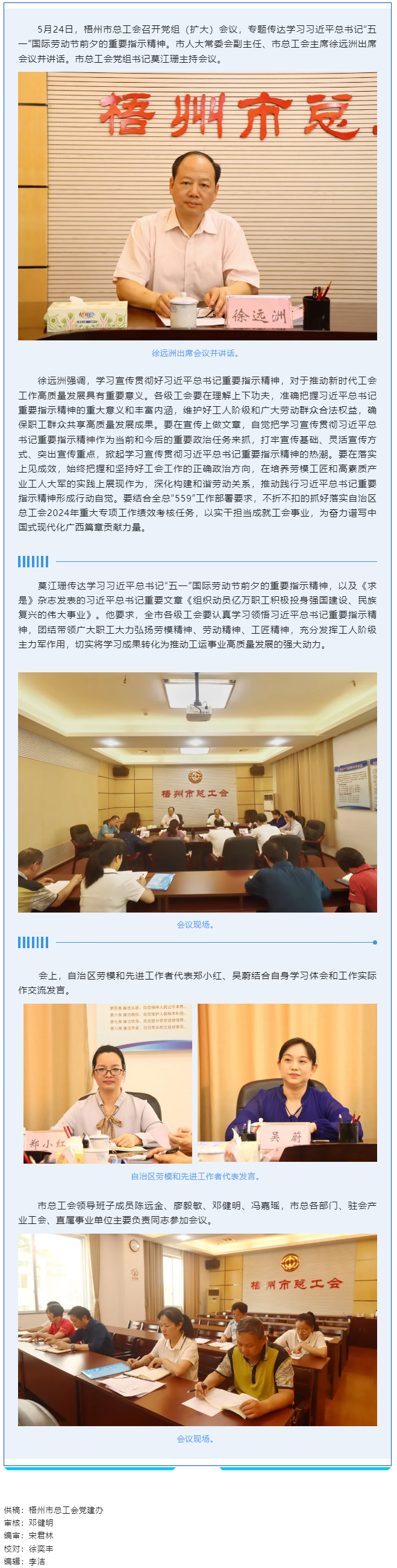 梧州市總工會(huì)召開(kāi)黨組（擴(kuò)大）會(huì)議，專(zhuān)題傳達(dá)學(xué)習(xí)習(xí)近平總書(shū)記“五一”國(guó)際勞動(dòng)節(jié)前夕的重要指示精神.png