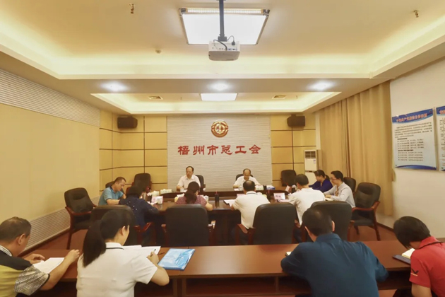 梧州市總工會(huì)召開黨組（擴(kuò)大）會(huì)議，專題傳達(dá)學(xué)習(xí)習(xí)近平總書記“五一”國際勞動(dòng)節(jié)前夕的重要指示精神