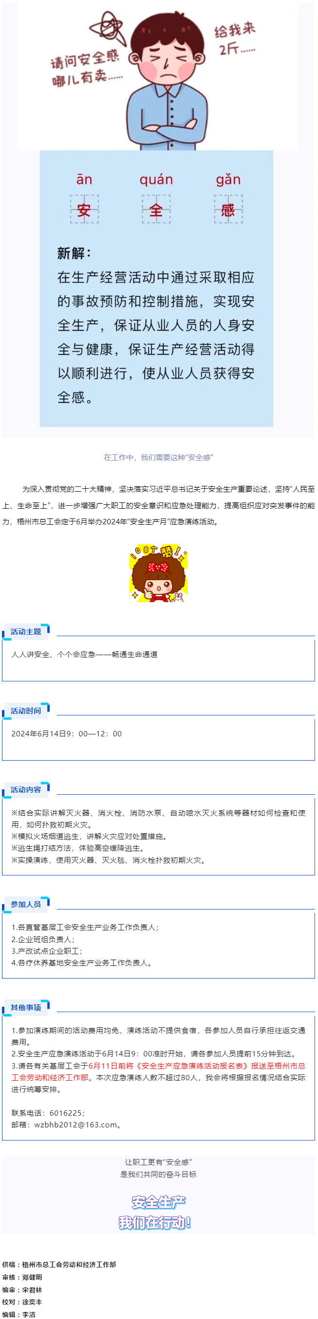 【安全生產(chǎn)】梧州市總工會(huì)將舉辦2024年“安全生產(chǎn)月”應(yīng)急演練活動(dòng)，來(lái)報(bào)名參加吧！.png