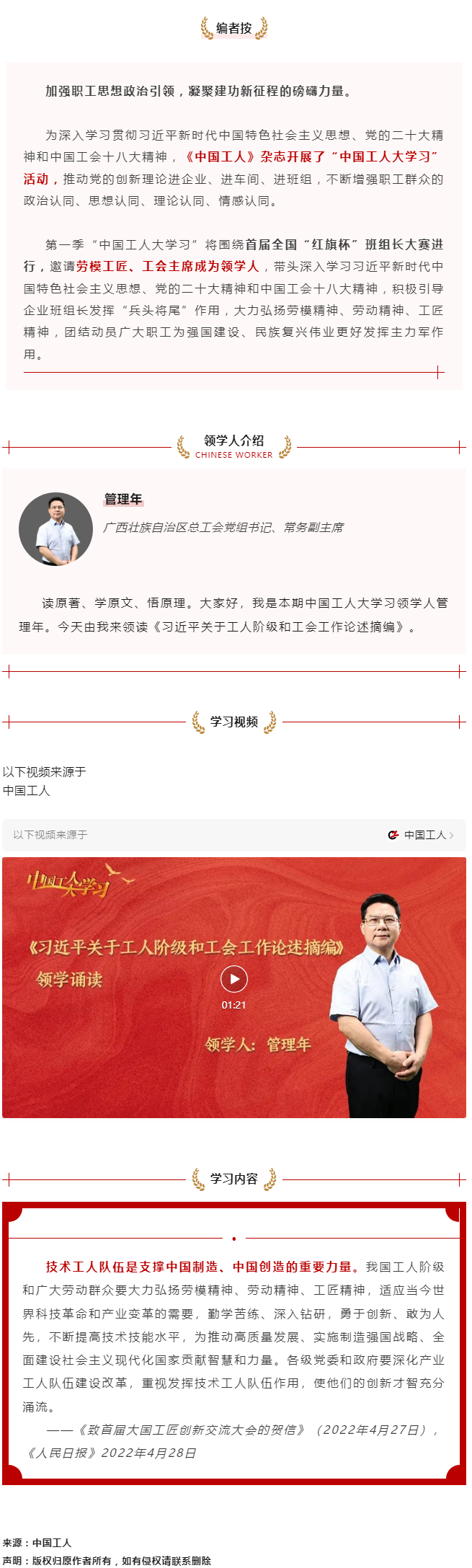 中國(guó)工人大學(xué)習(xí)｜管理年領(lǐng)學(xué)：技術(shù)工人隊(duì)伍是支撐中國(guó)制造、中國(guó)創(chuàng)造的重要力量.png