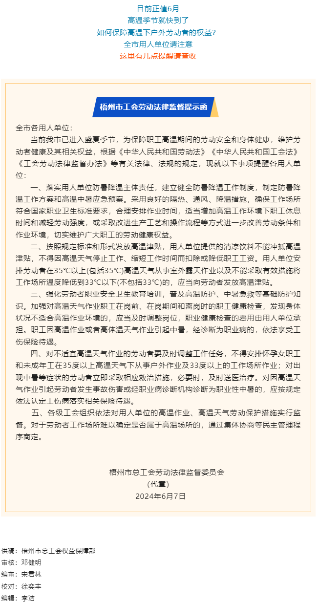@全市用人單位 _這份工會勞動法律監(jiān)督提示函，請查收！.png