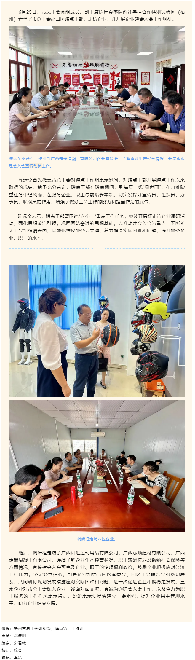 市總工會(huì)調(diào)研組看望蹲點(diǎn)干部 訪(fǎng)企業(yè)摸實(shí)情促發(fā)展.png