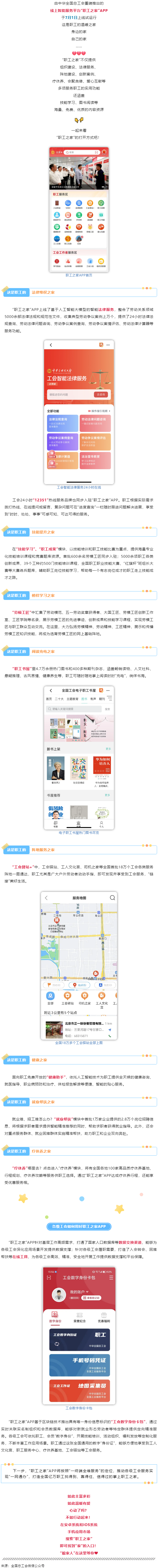 “娘家人”喊你回家！“職工之家”APP試運(yùn)行啦！.png