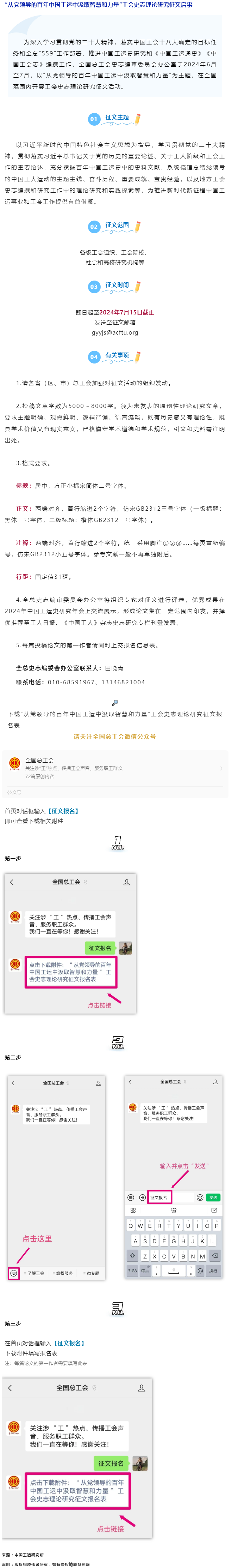全國(guó)范圍開展！“從黨領(lǐng)導(dǎo)的百年中國(guó)工運(yùn)中汲取智慧和力量”工會(huì)史志理論研究征文活動(dòng)開始→.png