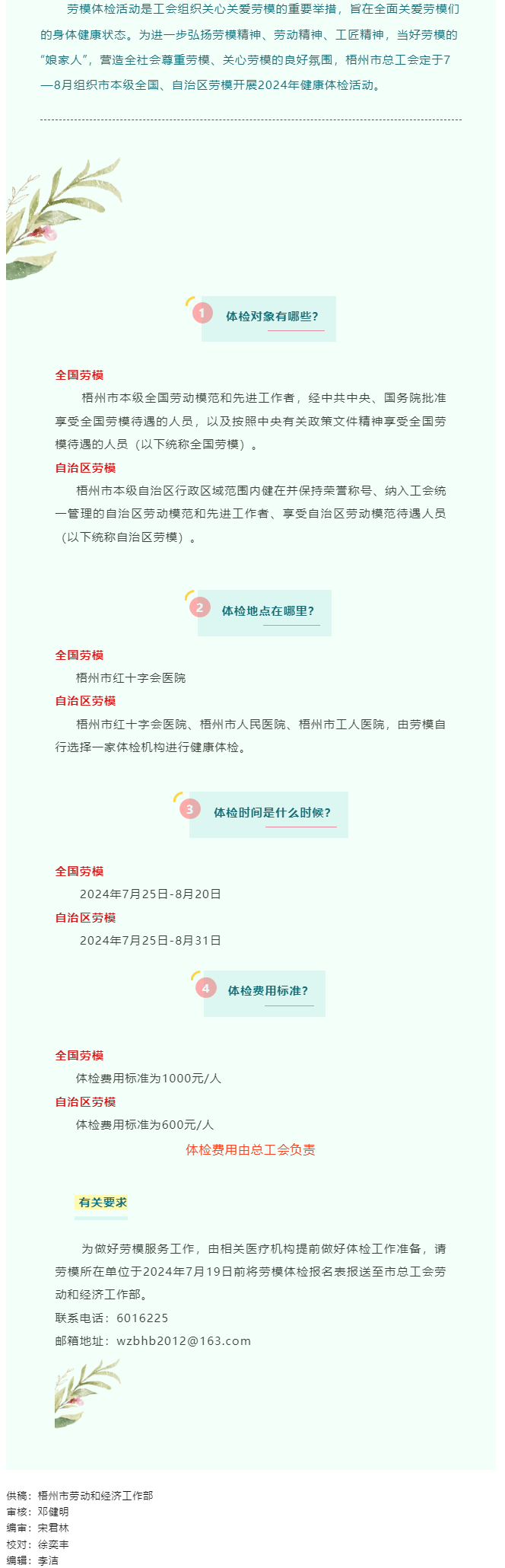 全國(guó)、自治區(qū)勞模：去健康體檢啦，由“娘家人”安排的那種哦！.png