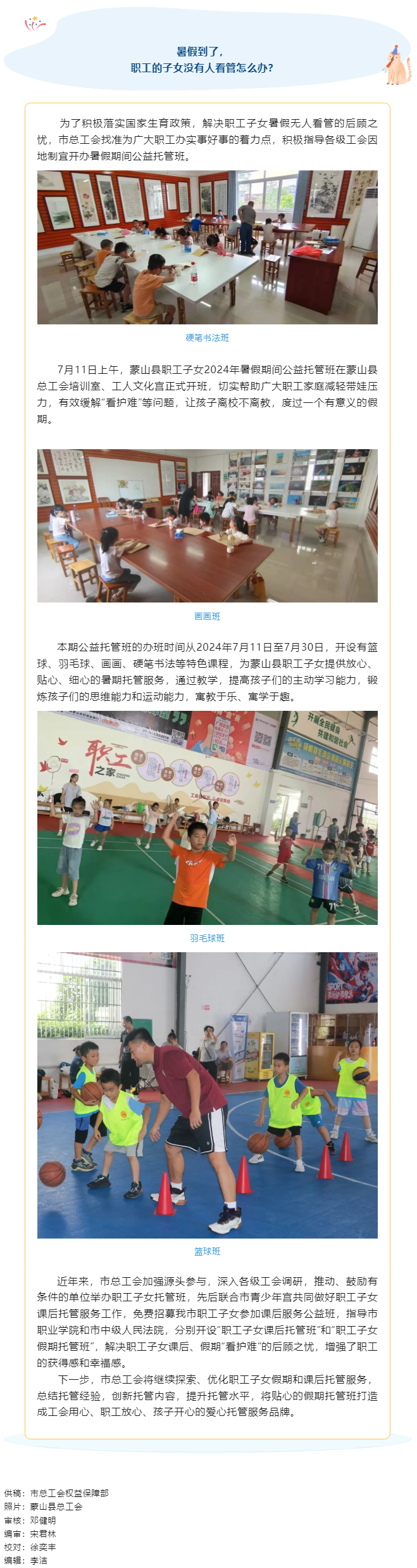 “工助未來 托起希望”——梧州市職工子女2024年暑假期間公益托管班開班，為職工解決后顧之憂.png