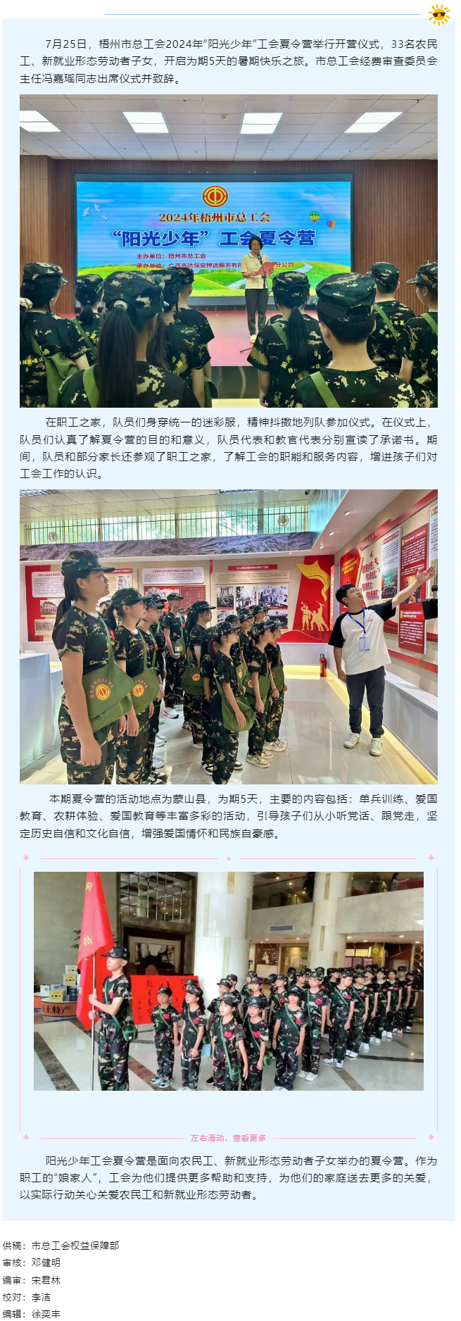2024年“陽(yáng)光少年”工會(huì)夏令營(yíng)開(kāi)營(yíng)啦！.png