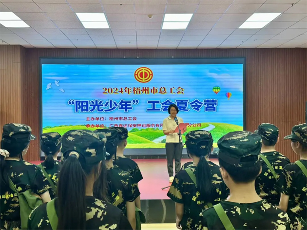 2024年“陽(yáng)光少年”工會(huì)夏令營(yíng)開(kāi)營(yíng)啦！