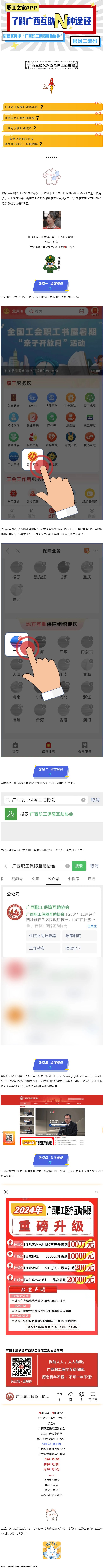 廣西互助沖上熱搜——你互助了嗎？.png