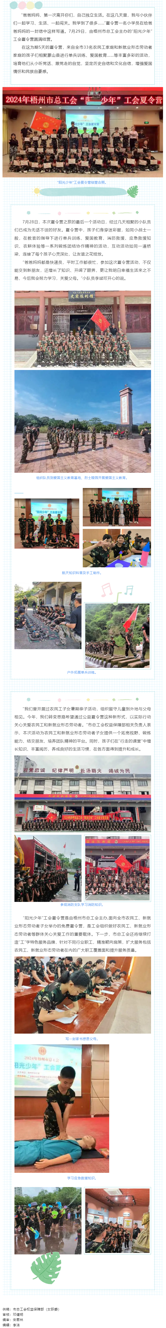 陽(yáng)光成長(zhǎng) 逐夢(mèng)未來(lái)丨梧州市總工會(huì)2024年“陽(yáng)光少年”工會(huì)夏令營(yíng)圓滿結(jié)營(yíng).png