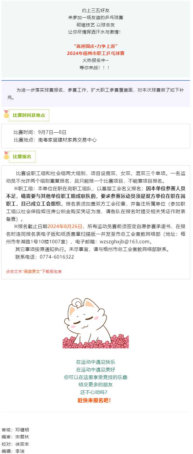 全市職工乒乓球賽火熱報(bào)名中,請(qǐng)留意補(bǔ)充通知！.png