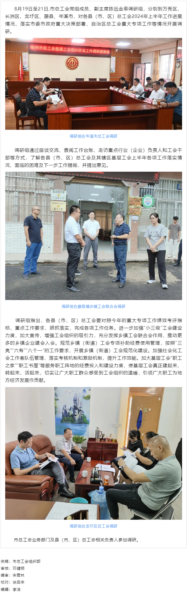 市總工會調(diào)研組到縣（市、區(qū)） 開展基層工會組織建設(shè)工作調(diào)研.png