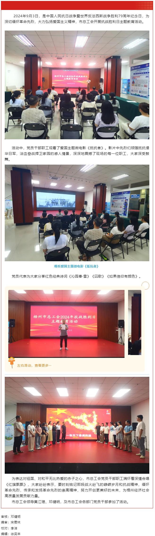 市總工會(huì)開(kāi)展紀(jì)念“抗戰(zhàn)勝利日”主題教育活動(dòng).png